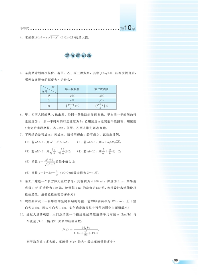 基本不等式及其应用(9)