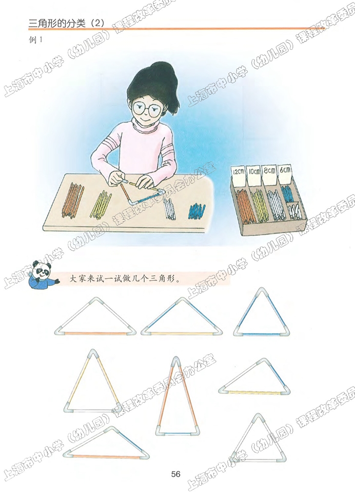 三角形的分类（2）