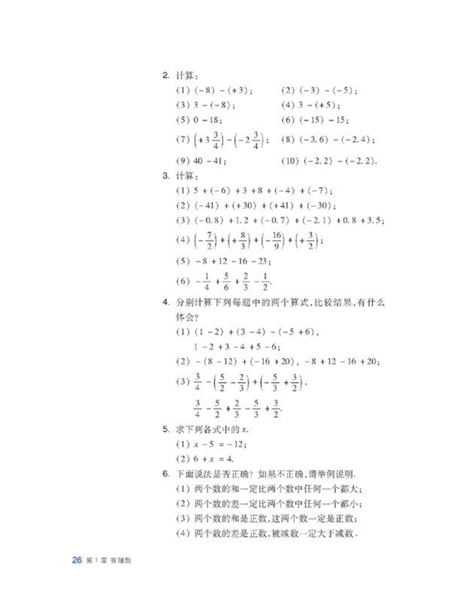 有理数的加减(10)