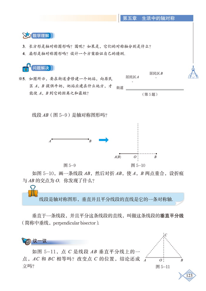 「5」.3 简单的轴对称图形(3)