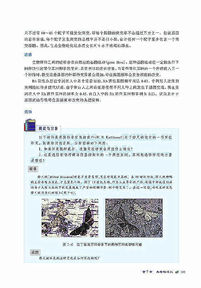 种群是进化的基本单位(6)