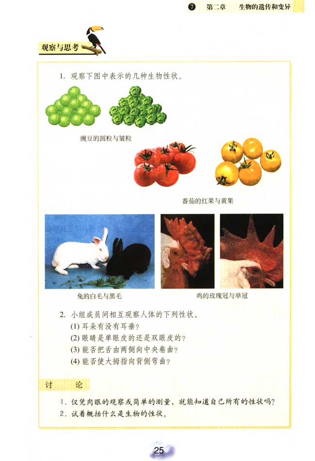 第一节 基因控制生物的性状