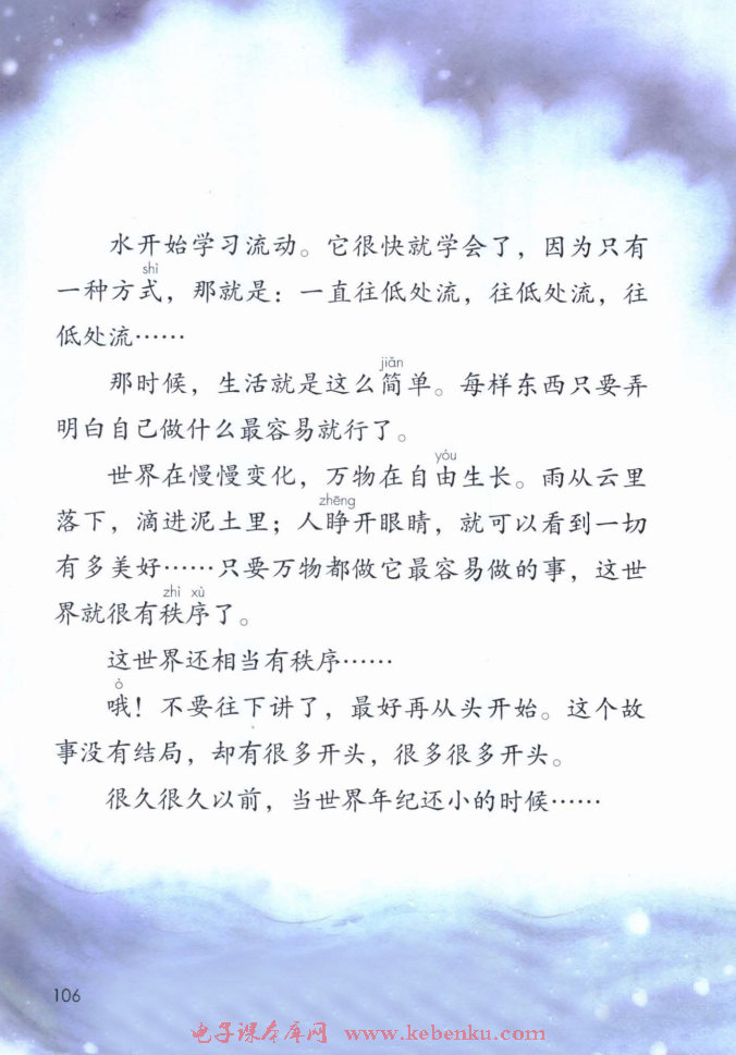 「24」. 当世界年纪还小的时候(2)