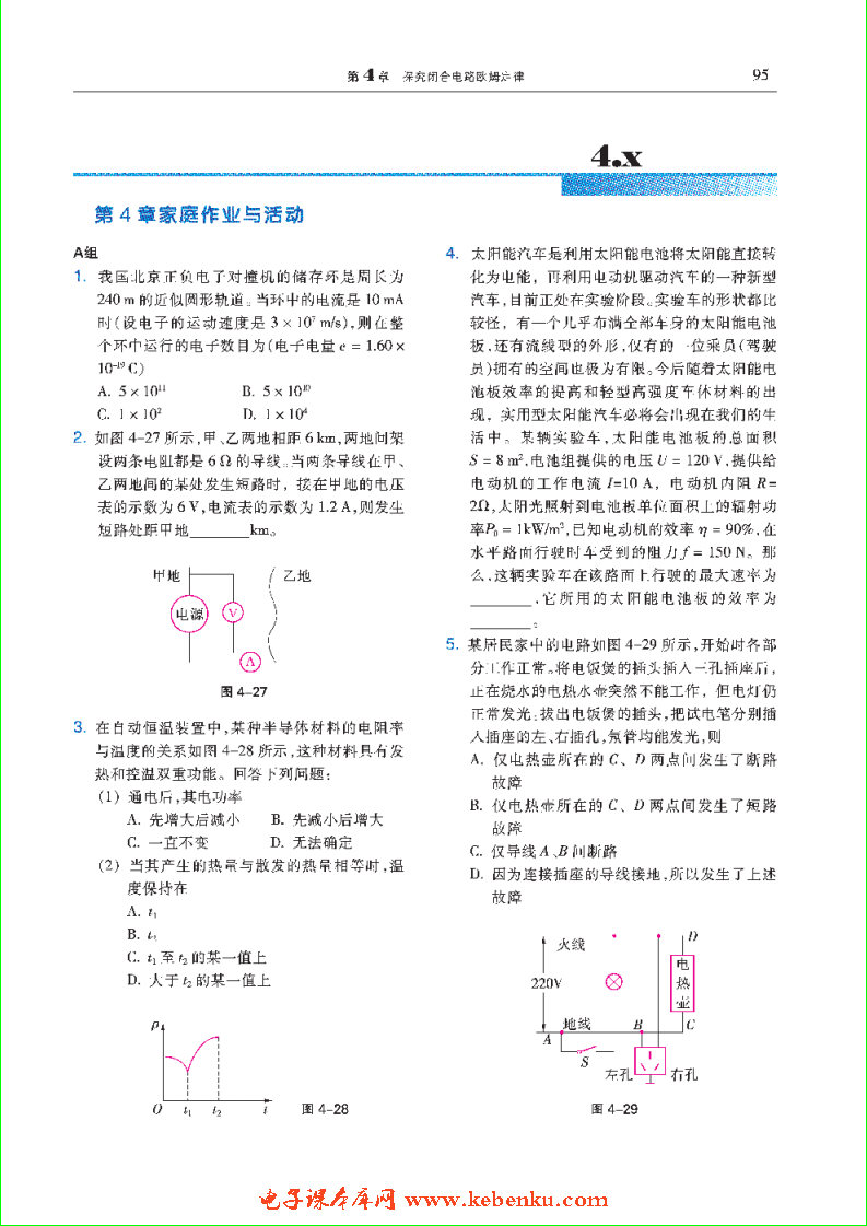 「4」.4 电路中的能量转化与守恒(5)