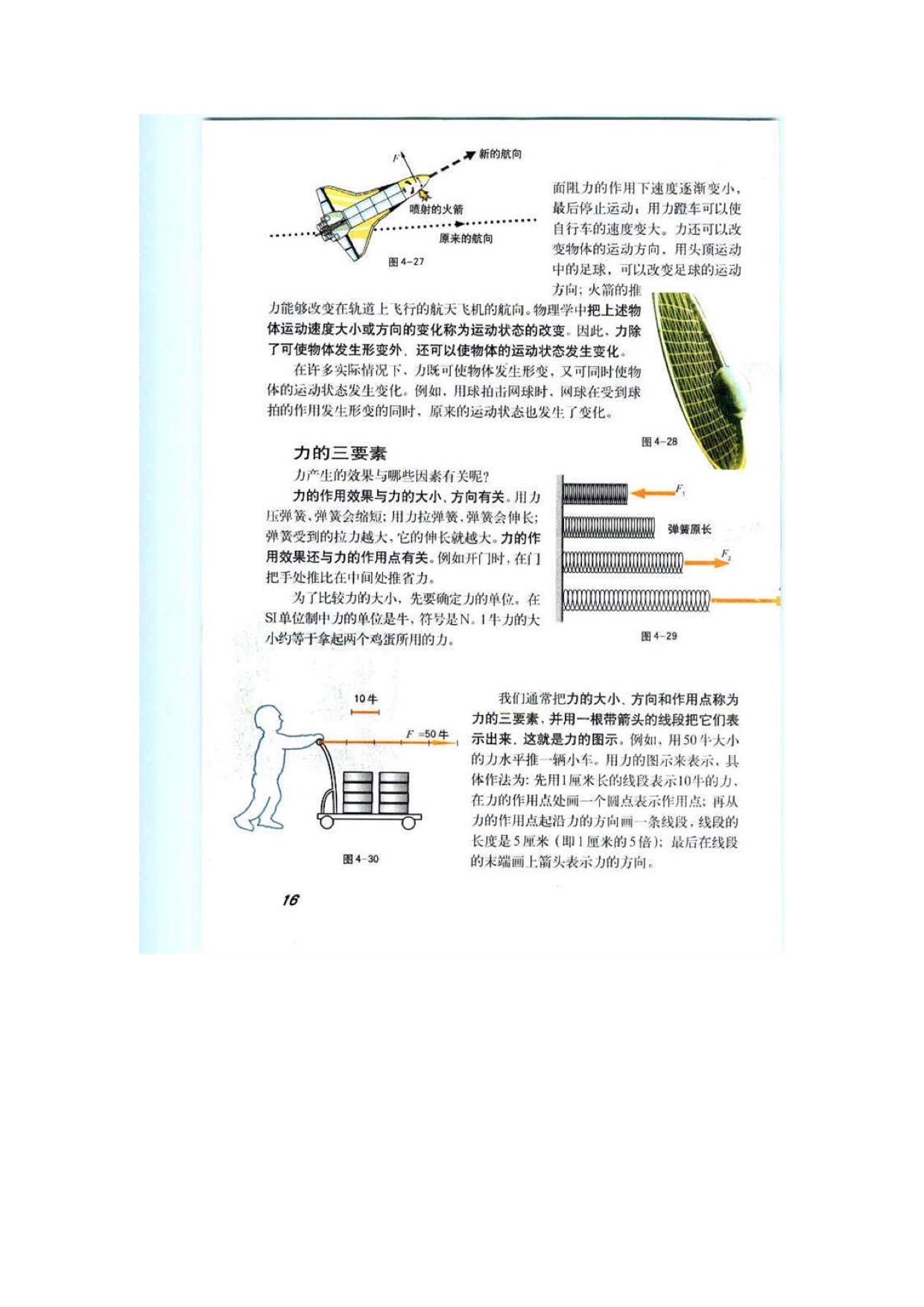 「4」.4力的图示 (2)