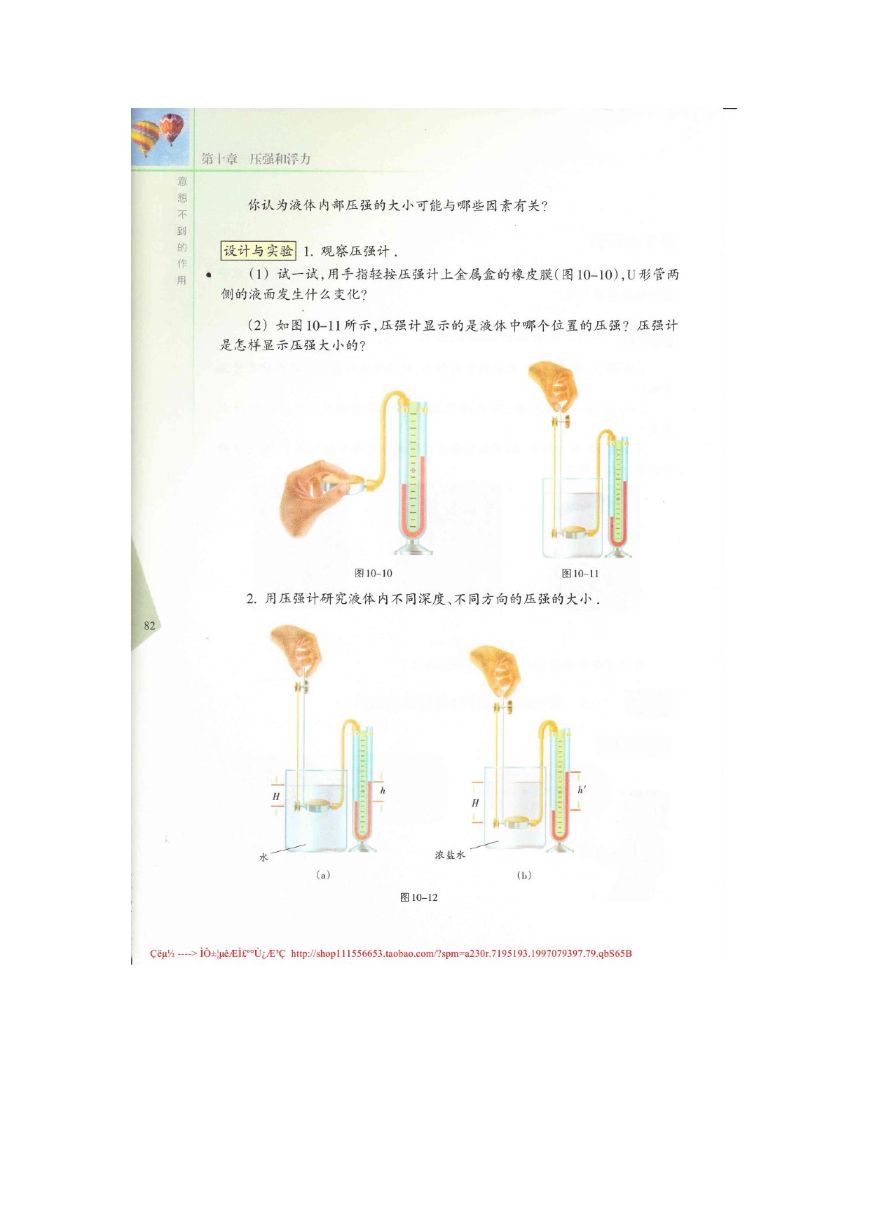 二、液体的压强(2)