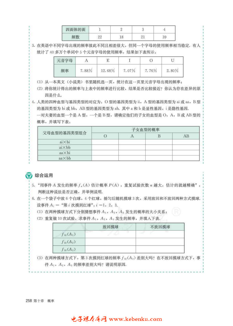 「10」.3 頻率與概率(8)