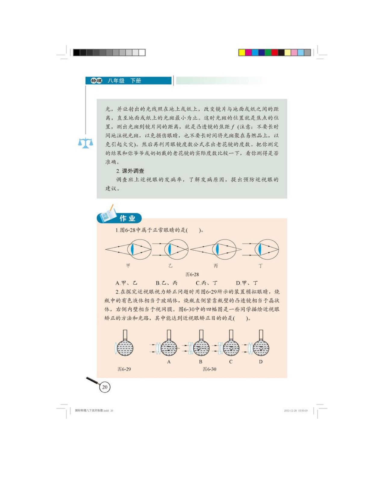 四、 眼睛和眼镜 (4)