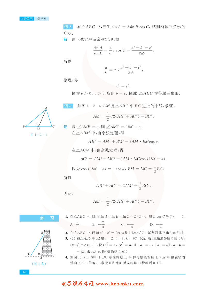 「1」.2 余弦定理(4)