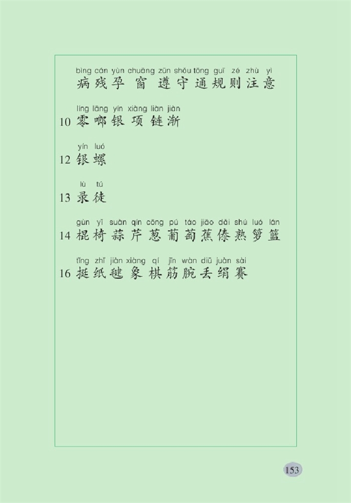 生字表(5)