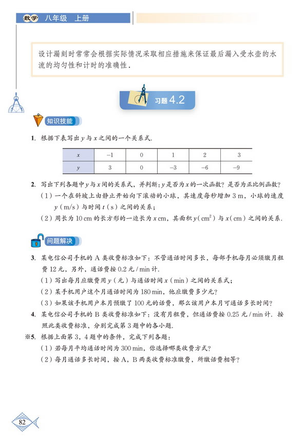 「4」.2 一次函数与正比例函数(4)