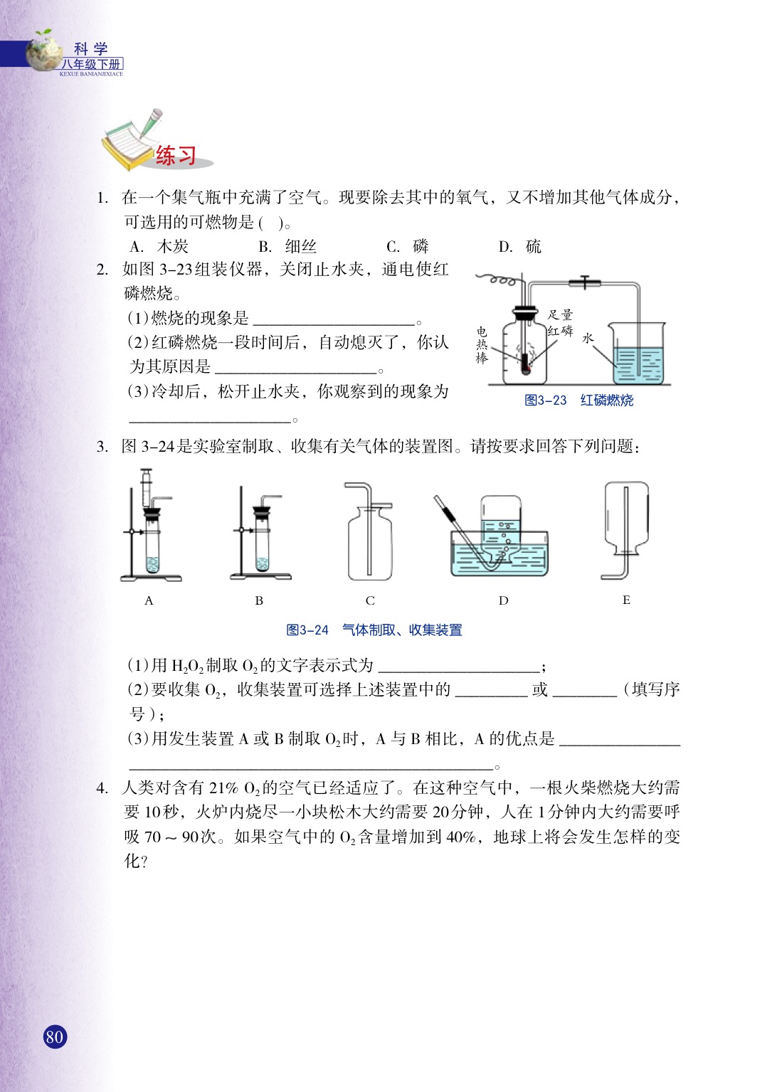 「1」 空气与氧气(10)