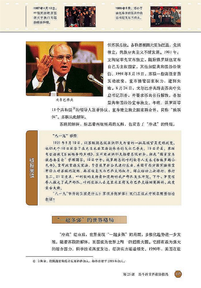 当今世界政治格局(2)