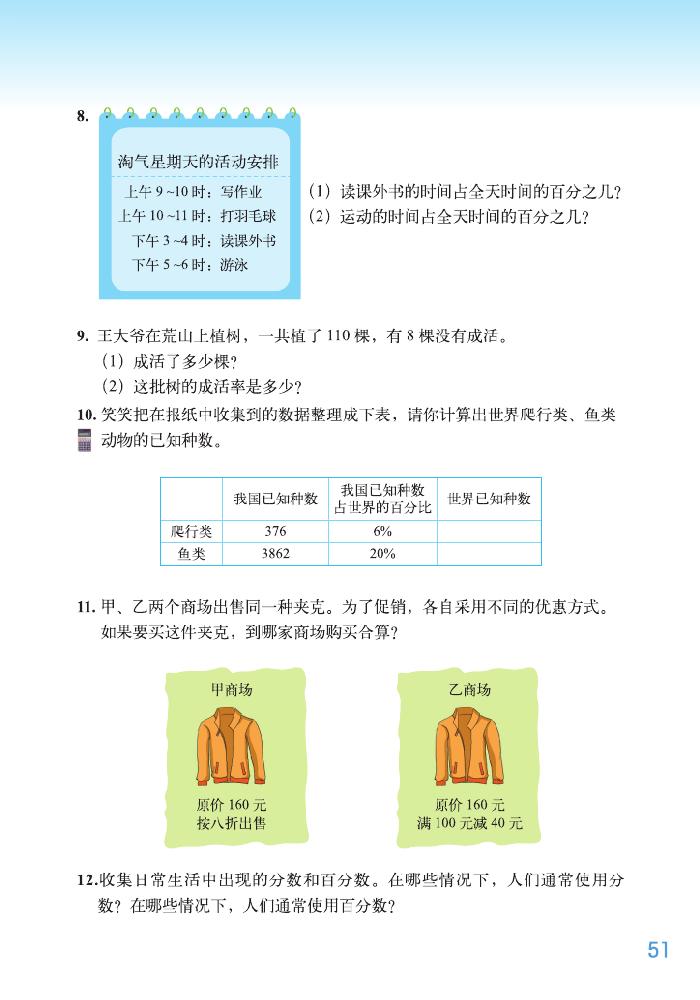 四 百分数(13)