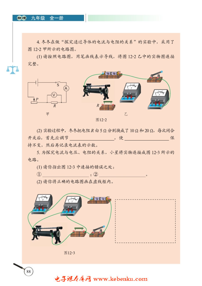 一、学生实验：探究——电流与电压、电(5)