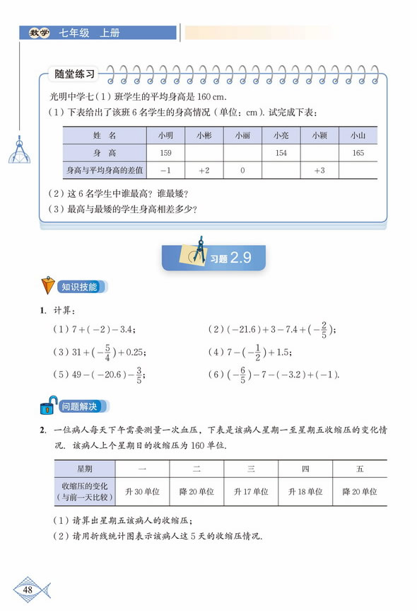 「2」.6 有理数的加减混合运算(6)