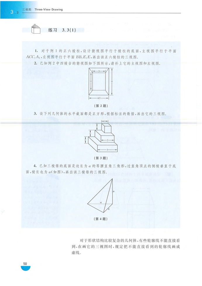 「3」.3 三视图(4)