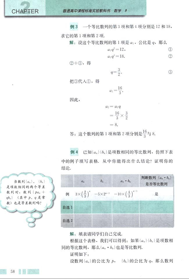 「2」.4 等比数列(5)