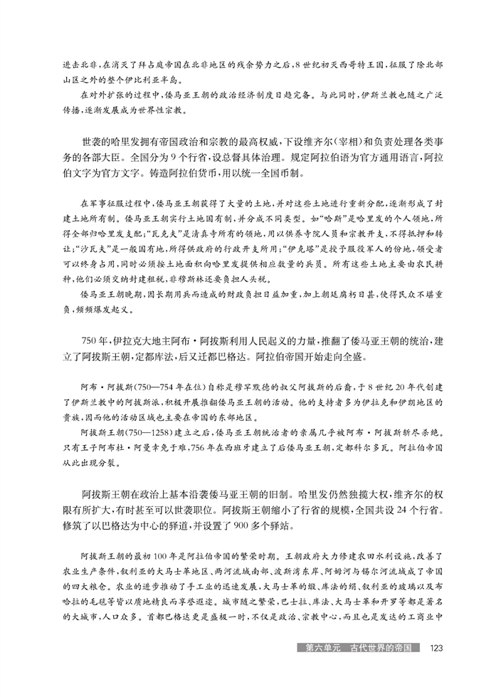 阿拉伯帝国与奥斯曼帝国(2)