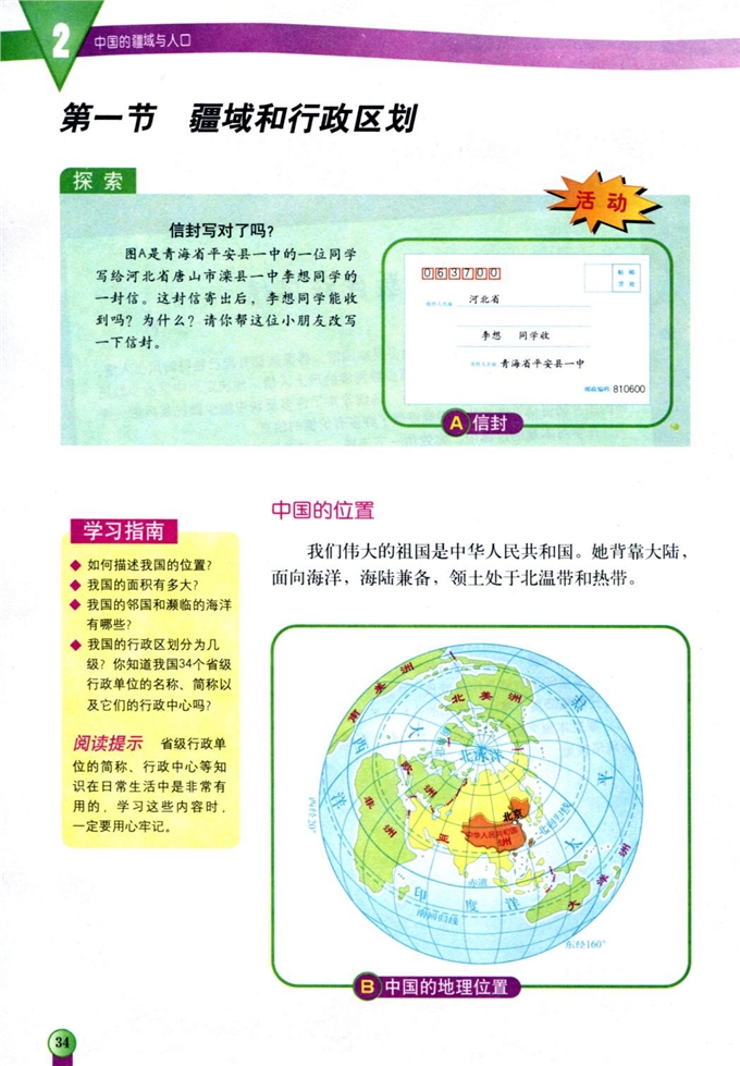 疆域和行政区划