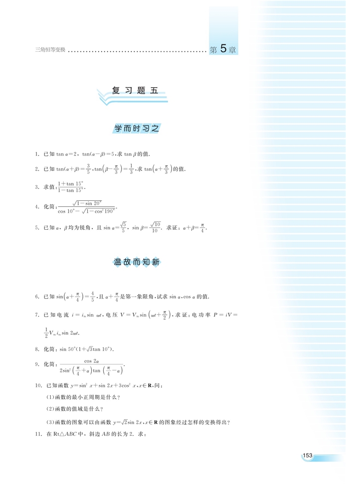 简单的三角恒等变换(17)