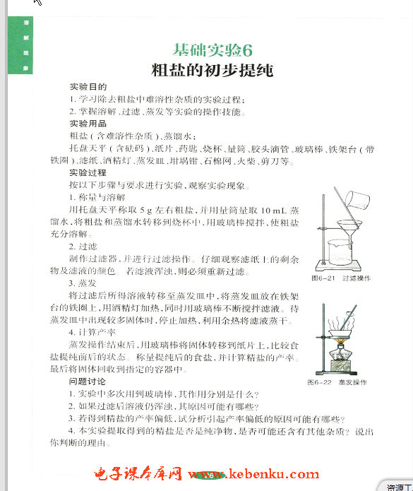 「6」.3 物質(zhì)的溶解性(11)