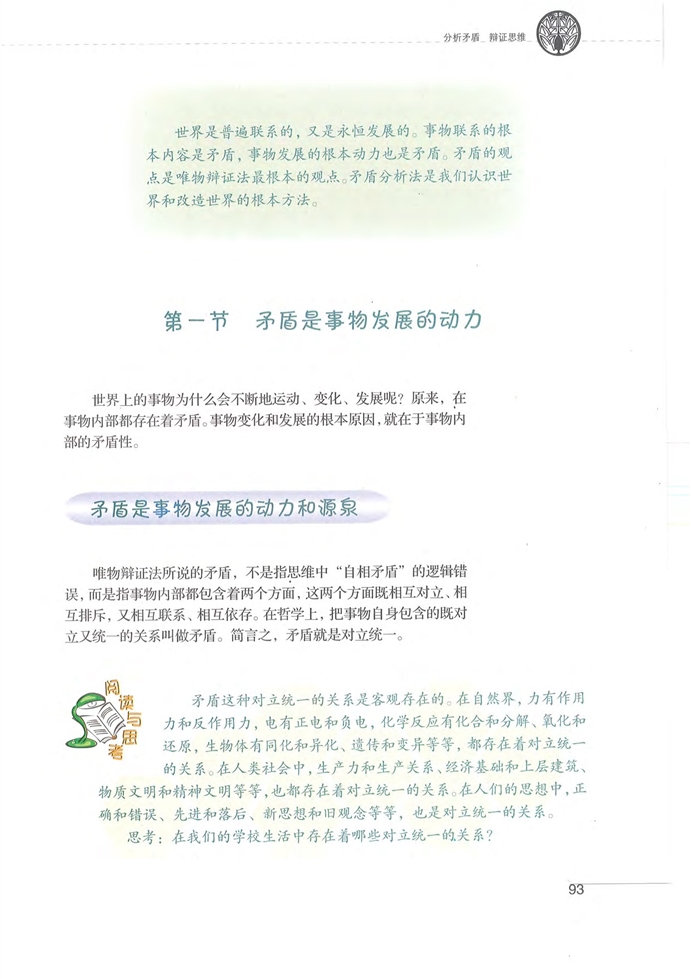 矛盾是事物发展的动力