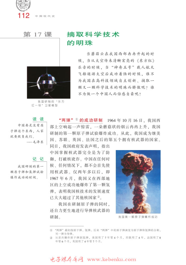 第17课 摘取科学技术的明珠