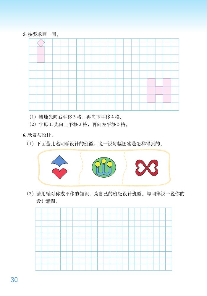 二 轴对称和平移(10)