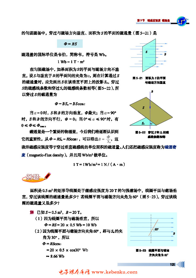 第3节 磁感应强度 磁通量(3)