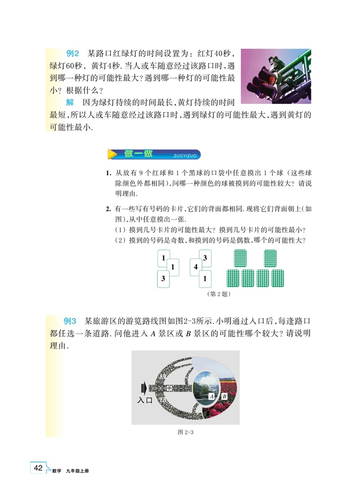 「2」.1 事件的可能性(5)