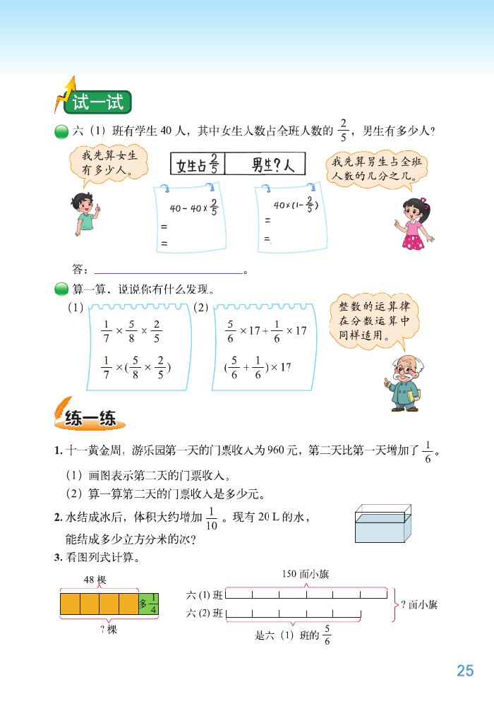 二 分数混合运算(5)