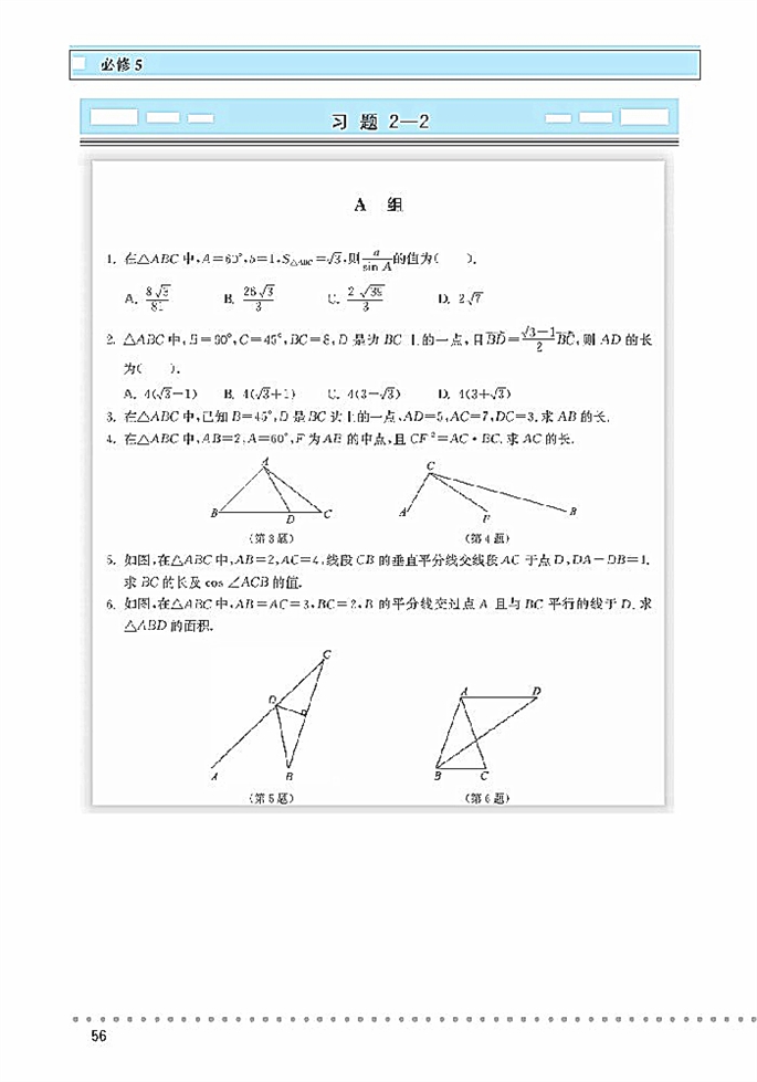 三角形中的几何计算(3)