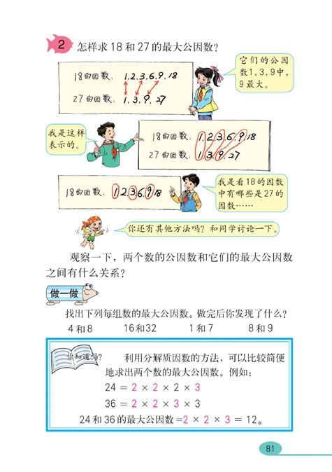 分数的意义和性质(22)