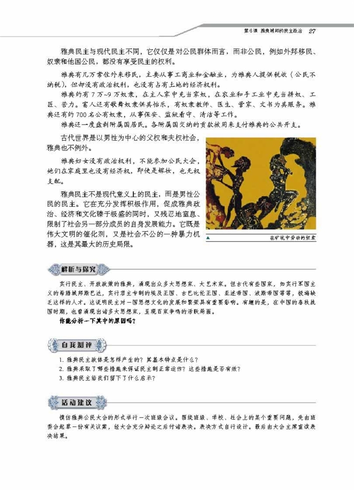 雅典城邦的民主政治(5)