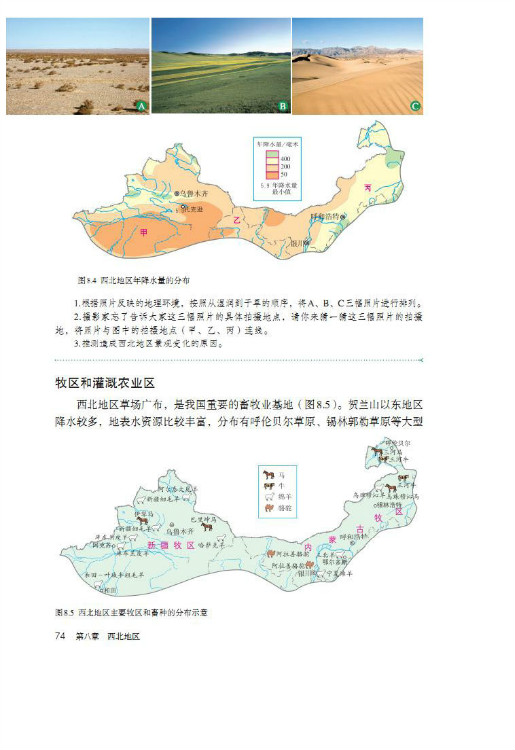 第一节 自然特征与农业(3)