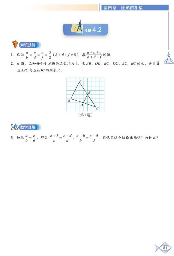 「4」.1  成比例线段(6)