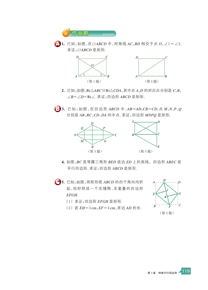 矩形(6)