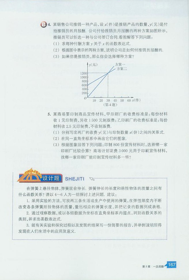 一次函数的简单应用(7)