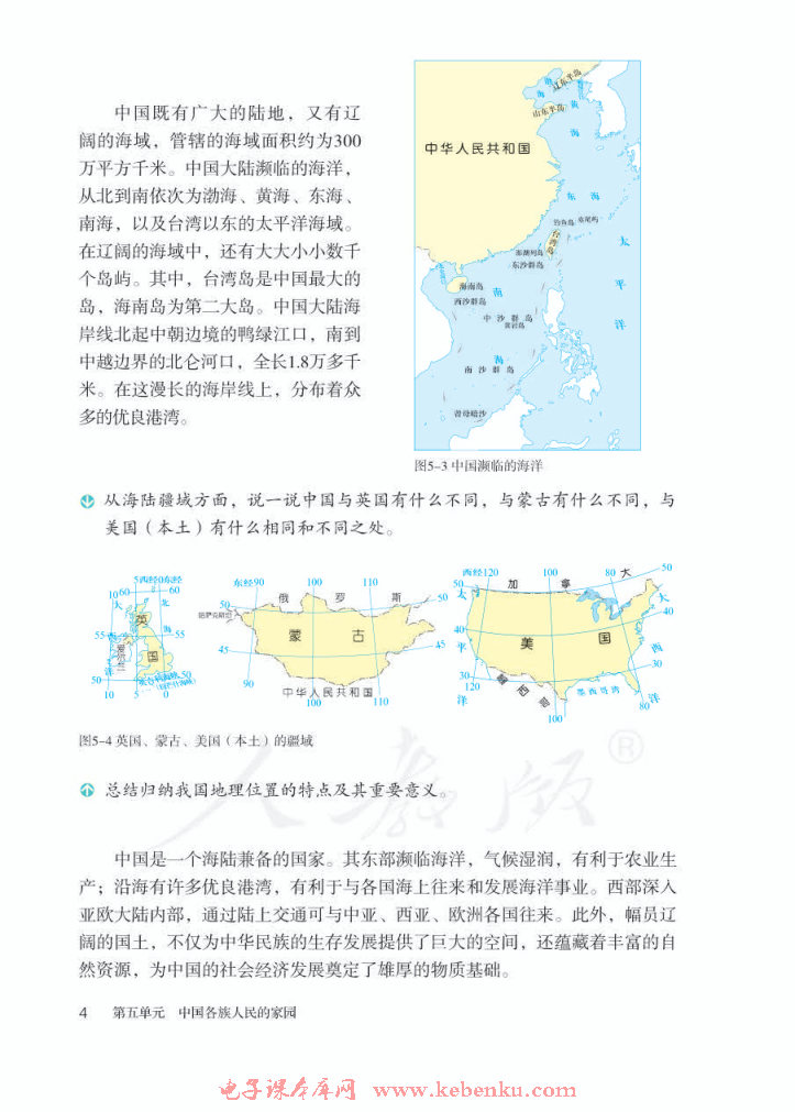 第一课 国土与人民(3)