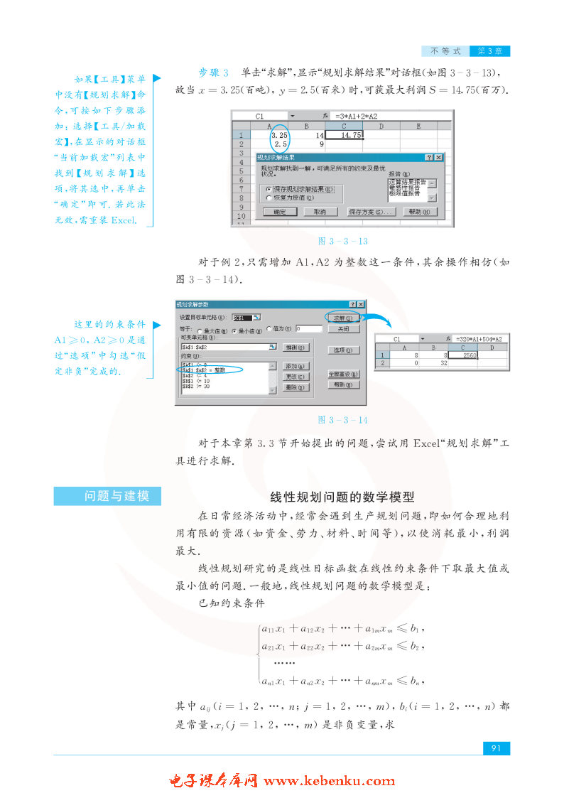 「3」.3 二元一次不等式组和简单的线性规(11)