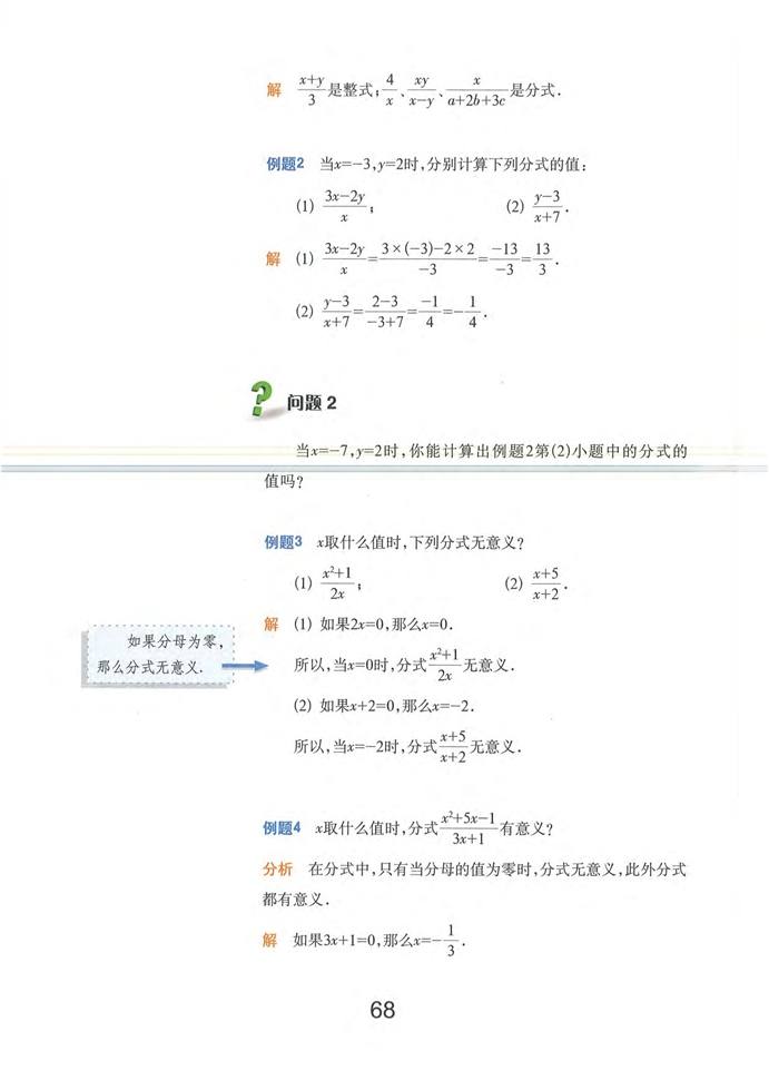 分式(2)