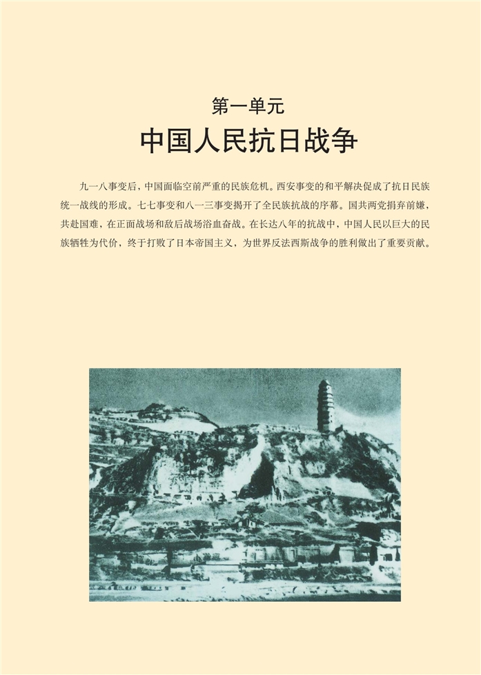 华师大版高中历史高三历史第六分册
