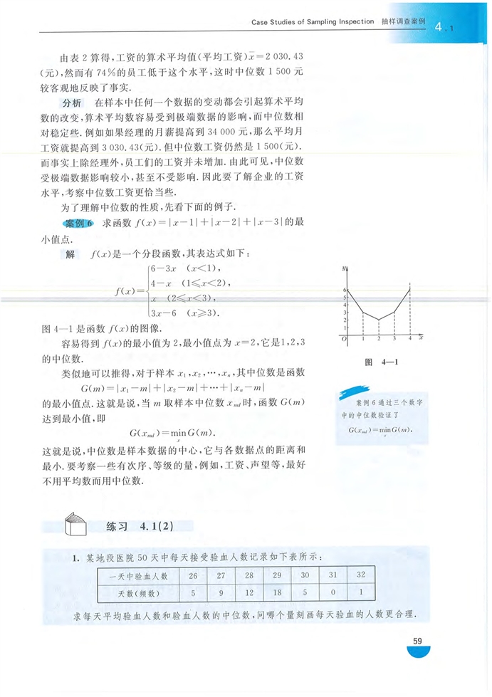 「4」.1 抽样调查案例(3)