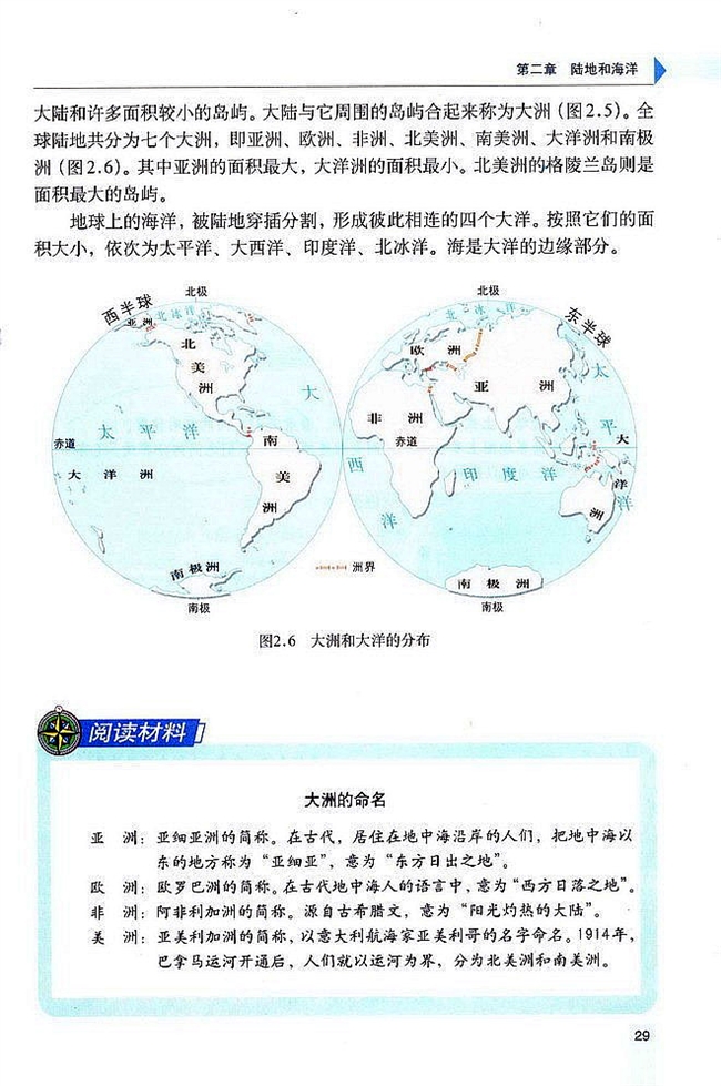 第一节 大洲和大洋(4)