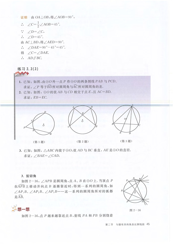 与圆有关的角及比例线段(6)