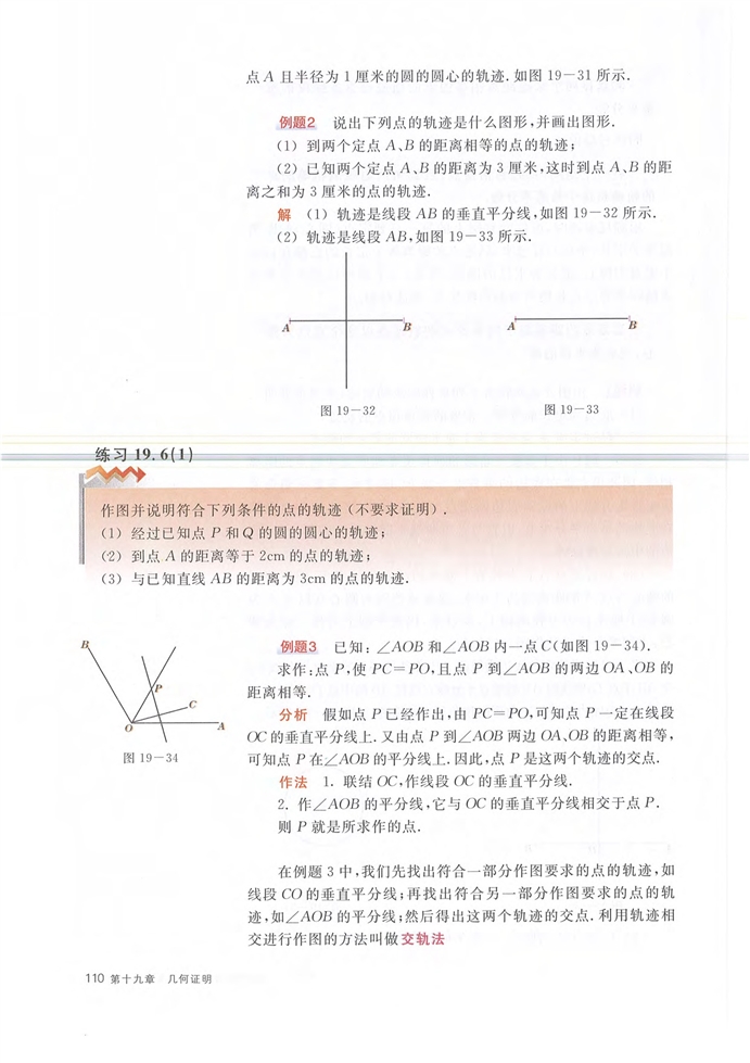 线段的垂直平分线与角的平分线(10)