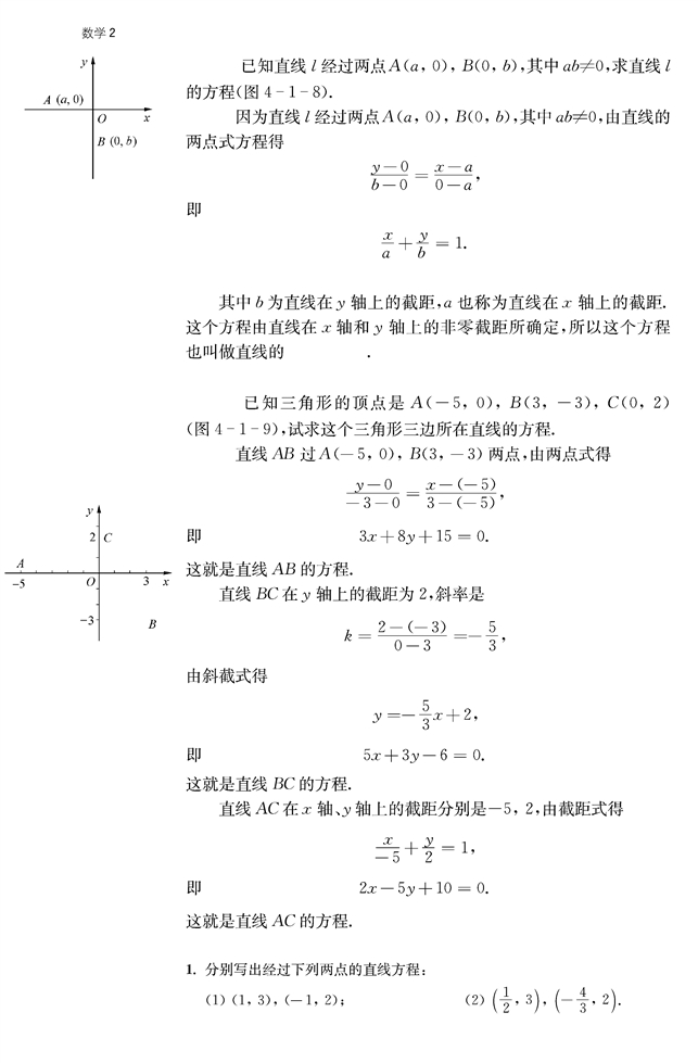 直线与方程(10)