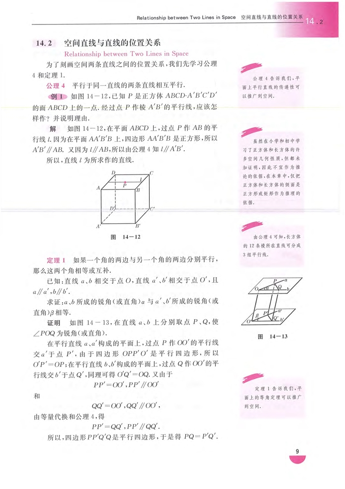 空间直线与直线的位置关系