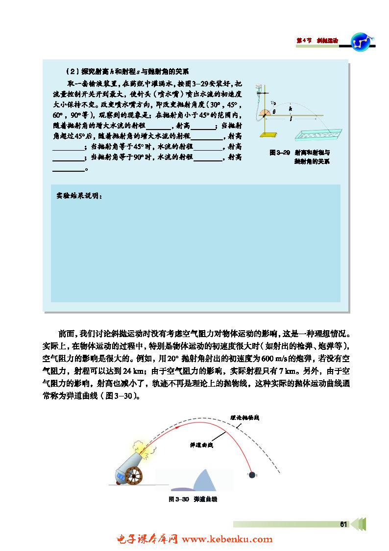 第4节 斜抛运动(3)